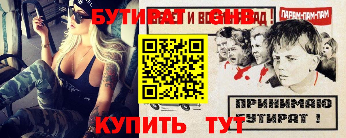 Выкса  БУТИРАТ 1.4BDO  Вход с VPN 