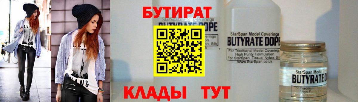 Бутират 99% Выкса
