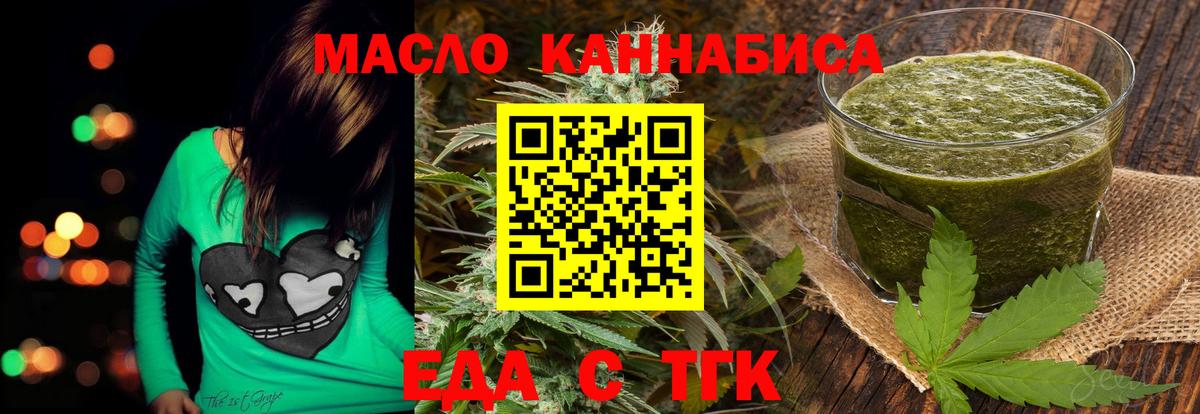 Еда ТГК марихуана Выкса