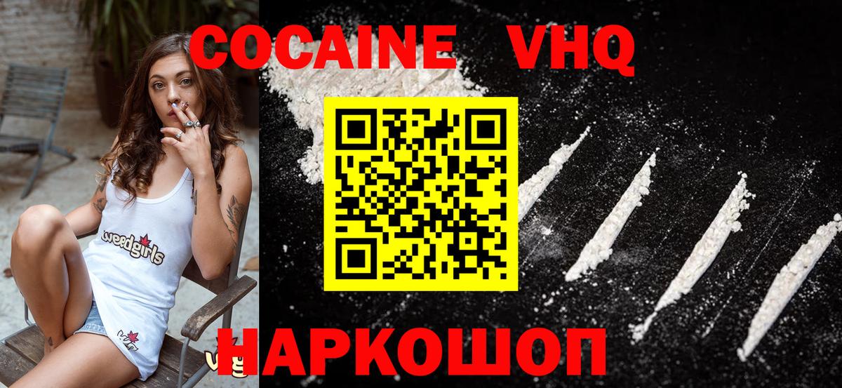 COCAIN VHQ  COCAIN Эквадор  Выкса  Вход с VPN 