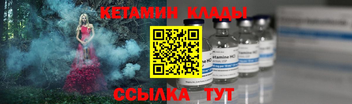 КЕТАМИН VHQ Выкса